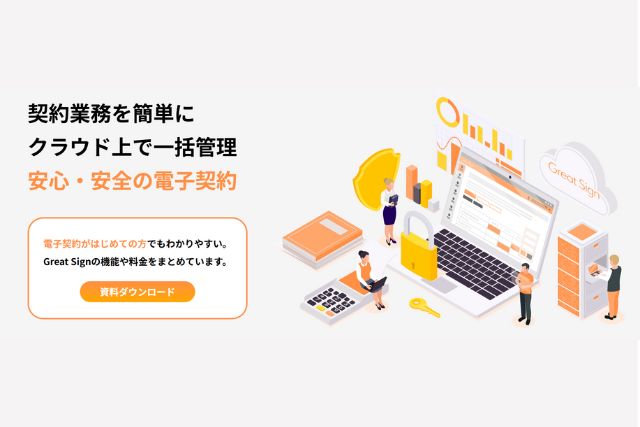電子契約
