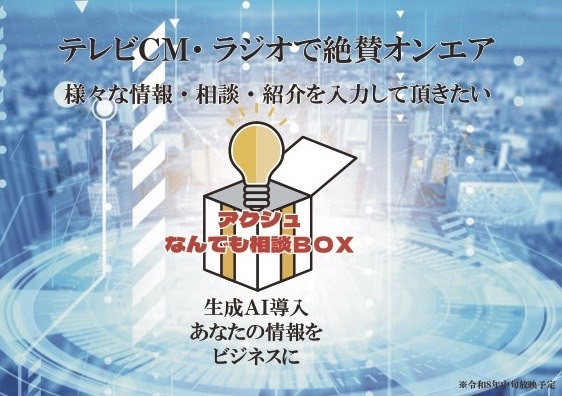 財全・アクシュなんでも相談BOXのご案内